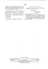 Способ получения алкенил-5-алкил(арил) сульфидов (патент 282325)