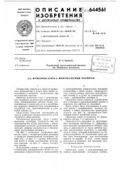Прокатная клеть с многовалковым калибром (патент 644561)