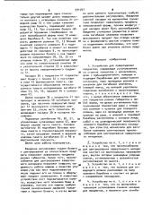 Устройство для завертывания предметов (патент 971707)