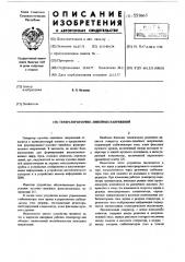 Генератор кусочно-линейных напряжений (патент 551663)