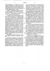 Устройство для перемешивания и аэрации жидкости (патент 1764686)