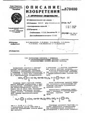 Карбоцепные олигомеры с концевыми п-трихлорметилбензоатными группами в качестве вулканизующих агентов диеновых каучуков (патент 870400)