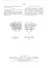 Электрический соединитель (патент 546968)