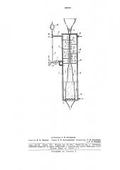 Аппарат непрерывного действия для сушки сыпучего матери.лла (патент 180480)