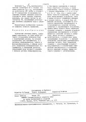 Оптический влагомер нефти (патент 1354078)