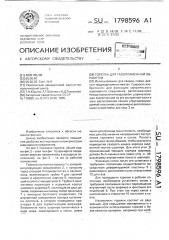 Горелка для газопламенной обработки (патент 1798596)
