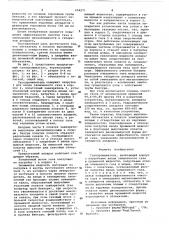 Газопромыватель (патент 654271)