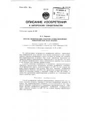 Способ шлифования рабочих криволинейных поверхностей паза кулака (патент 151216)