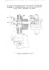 Машина для закрывания коробок крышками (патент 25947)