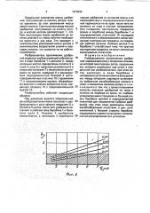 Разбрасыватель органических удобрений (патент 1813330)