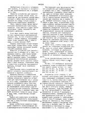 Устройство для ориентирования и укладки яиц в тару (патент 1013351)