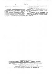 Синхронный реактивный электродвигатель (патент 551766)