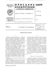 Переносная лебедка (патент 164419)