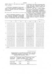 Способ получения исходного и элитного семенного картофеля (патент 1384286)