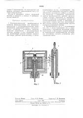 Электромеханический преобразователь сигналов (патент 186296)