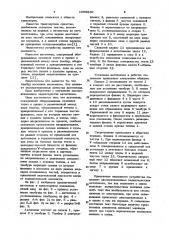 Автопоезд (патент 1009839)