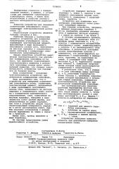 Устройство для измерения концентрации атмосферного озона (патент 1094005)