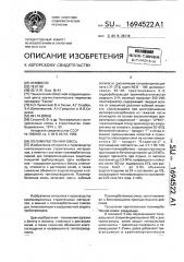 Полимербетонная смесь (патент 1694522)