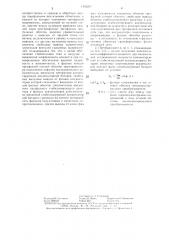 Компенсированный преобразователь (патент 1403297)