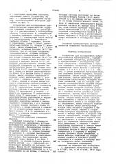 Устройство для исследования вибро-акустических характеристик (патент 796665)
