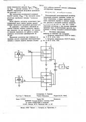 Пневматический трехпозиционный регулятор (патент 728112)