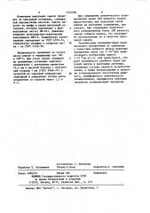 Вакуумная уплотнительная смазка (патент 1165708)