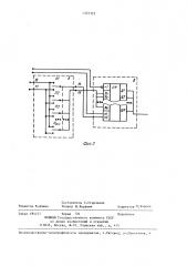 Сигнатурный анализатор (патент 1372325)