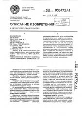 Активный элемент лазера на парах химических элементов (патент 936772)