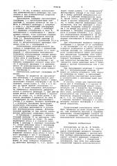 Кантователь (патент 950636)