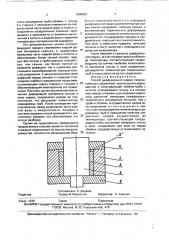 Способ диффузионной сварки телескопических соединений (патент 1808582)