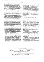 Способ защиты виноградного посадочного материала от иссущения (патент 685212)