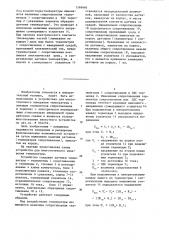 Устройство для многоточечного измерения температуры (патент 1368666)