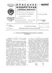 Патент ссср  406907 (патент 406907)