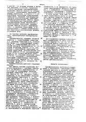 Преобразователь постоянного напряжения в постоянное (патент 684691)