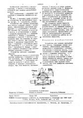 Устройство для заливки центробежного насоса (патент 1460422)