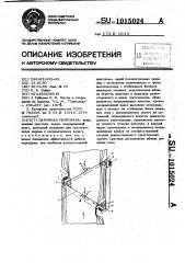 Паромная переправа (патент 1015024)