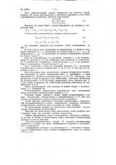 Прибор для вычисления значений полиномов (патент 120951)