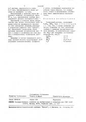 Травильный раствор (патент 1511229)