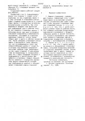 Машина стержневая (патент 933187)