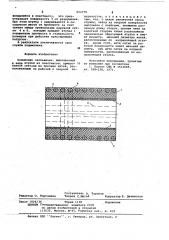 Подшипник скольжения (патент 652379)