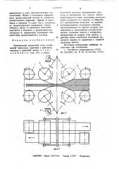 Маятниковый прокатный стан (патент 615958)