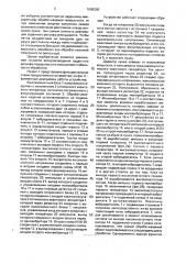 Устройство для лазерной размерной обработки (патент 1606290)