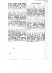 Круглая вязальная машина (полуавтомат) (патент 20247)