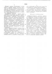 Электронно-цифровое устройство управления режущими механизмами прокатного стана (патент 189382)