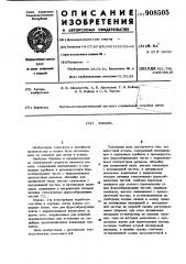 Кокиль (патент 908505)
