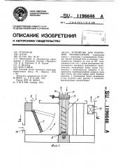 Устройство для получения теплоносителя (патент 1196646)
