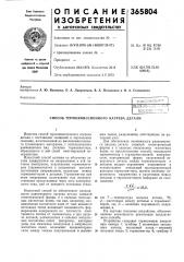 Способ термоэмиссионного нагрева детали (патент 365804)