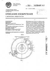 Воздушный завихритель газовой горелки (патент 1638469)