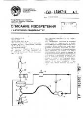 Способ отвода газа из гидросистемы (патент 1526741)