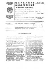 Цифровой фазометр (патент 637682)